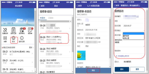 泛微集成物業管理系統 全流程報修服務跟蹤與信息技術咨詢優化