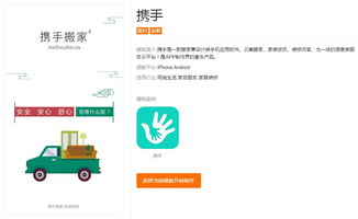 搬家App功能全解析 拉貨搬家應用開發模式與云平臺服務指南（附模板）