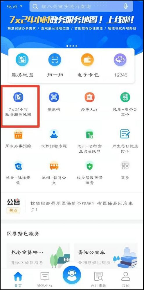 皖事通7×24小時政務服務地圖上線信用報告查詢與云平臺服務，助力“智慧政務”再升級